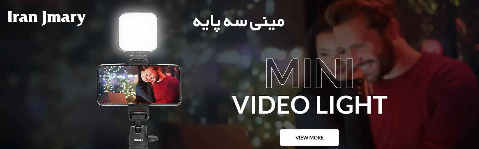 مینی سه پایه جی ماری